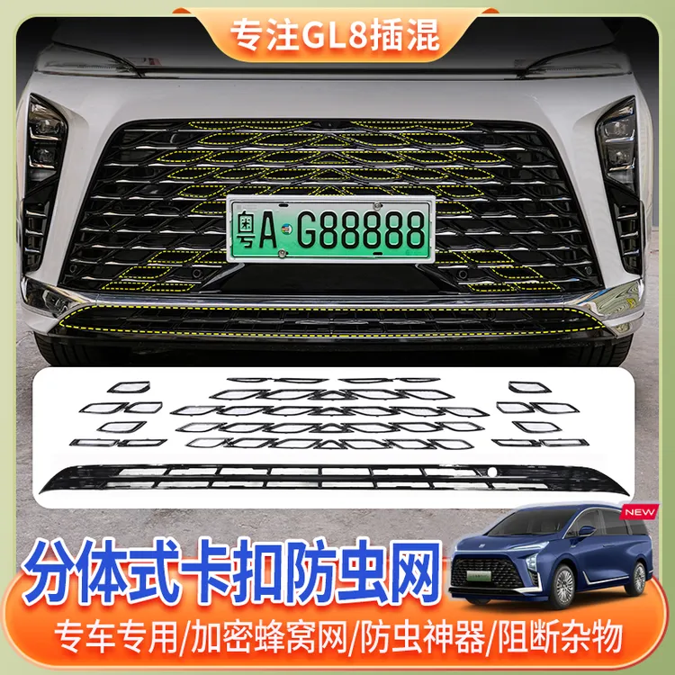 适用于24-26款别克GL8前脸防虫网phev插混es陆尊陆尚防蚊柳絮中网