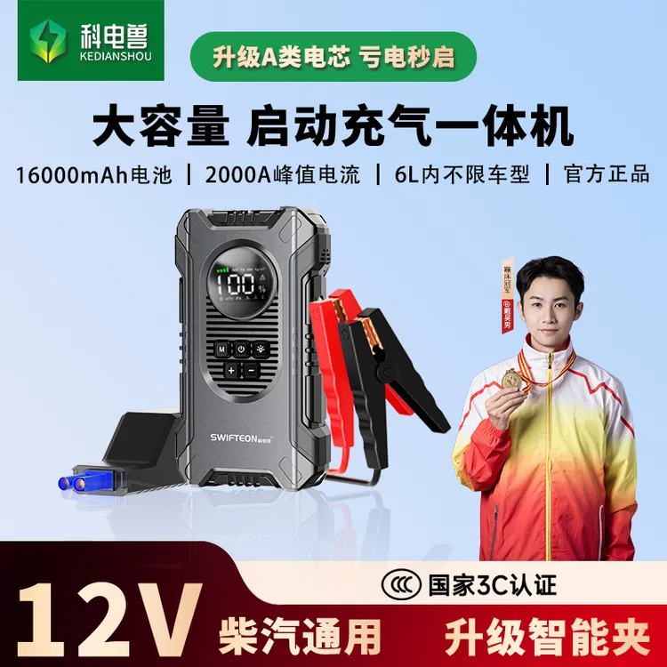 科电兽新款车载应急启动电源便携式汽车搭电宝充气泵一体机充电宝商品图