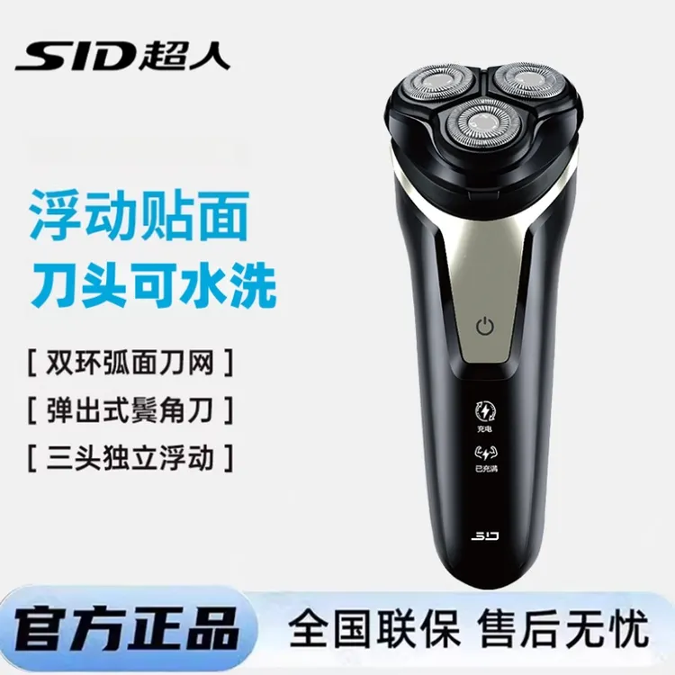 超人浮动贴面三刀头电动剃须刀头水洗旋转充电式多功能便携刮胡刀