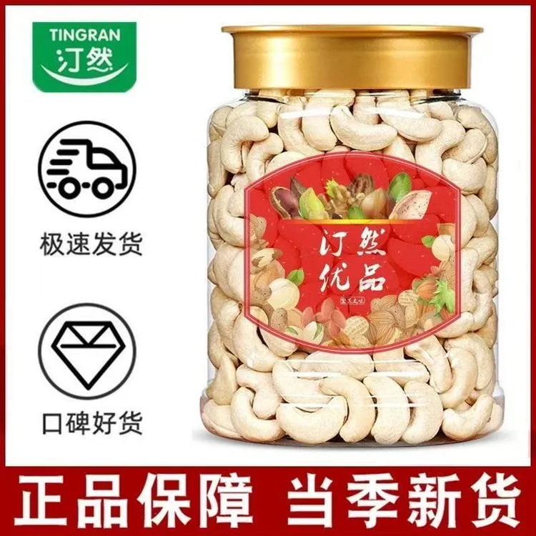 汀然腰果仁去皮500g罐非油炸腰果仁烘焙原味原色孕妇坚果零食100g