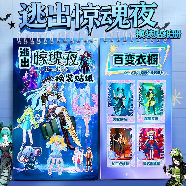 蛋仔派对逃出惊魂夜换装线圈本diy贴画本装饰益智卡通贴游戏本