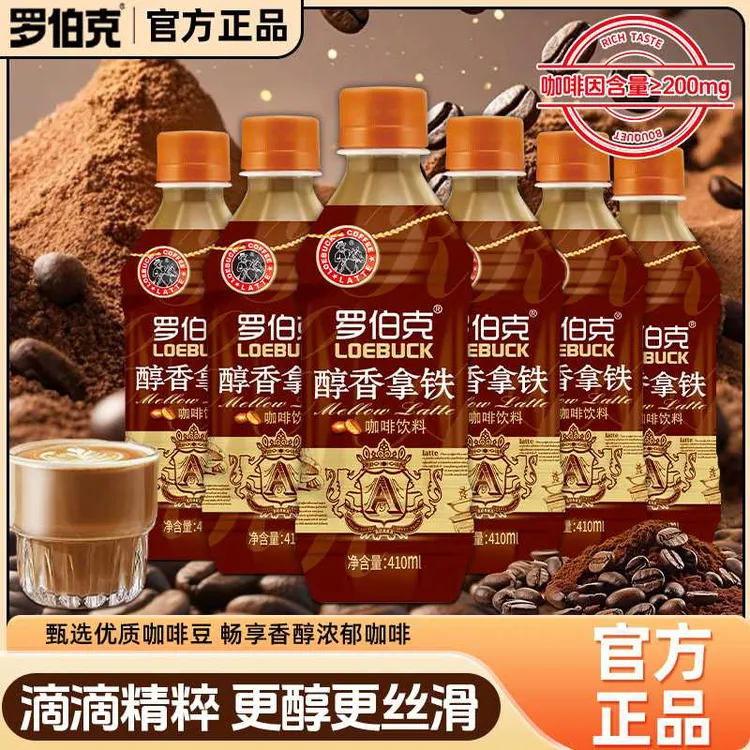 【线下同款】罗伯克醇香拿铁咖啡上班必备饮料即饮咖啡瓶装咖啡饮料