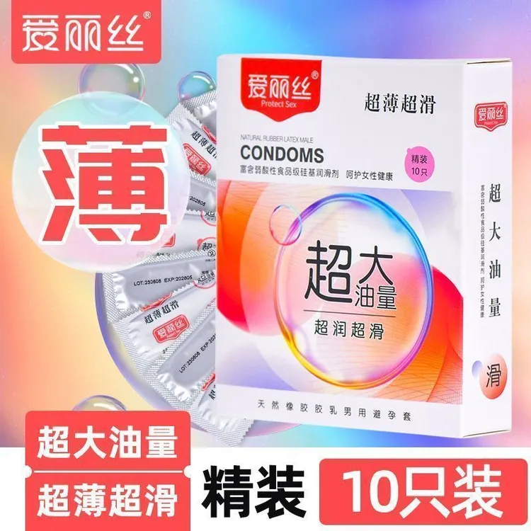 超大油量润滑天然橡胶乳男用避孕套10只装超薄超滑避孕套爱丽丝正