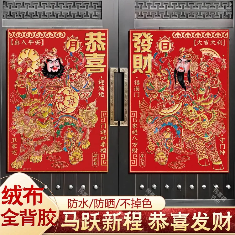 新年绒布门神防水防晒大门门贴过年单门防盗门秦琼关张立体装饰画
