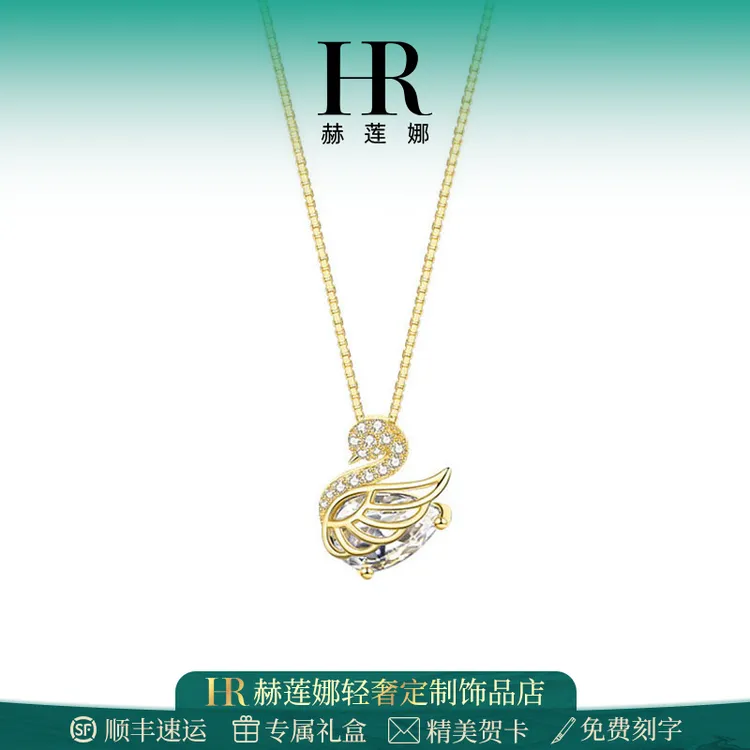 HR/赫莲娜 小天鹅项链女款轻奢小众高级感时尚气质百搭纪念日礼物