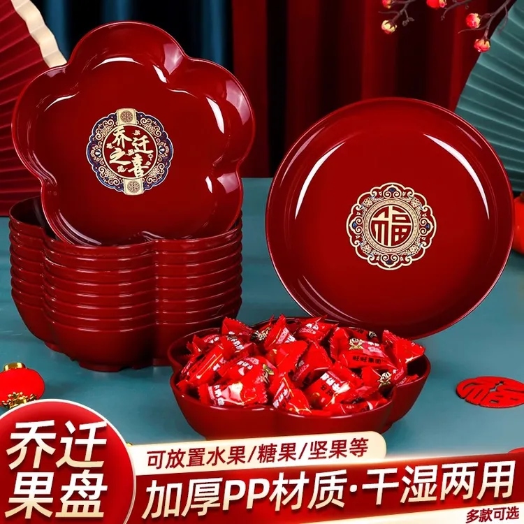 乔迁之喜果盘新居客厅装饰品布置零食水果盘子搬新家入宅仪式用品