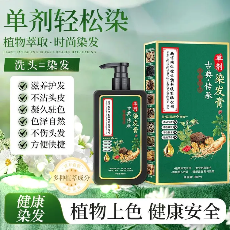 【同仁堂】华彩颜单剂植物染发膏不沾头皮无刺激遮盖白发自己在家染