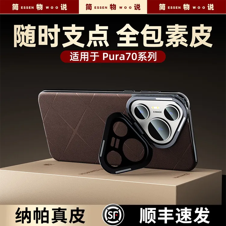 简物说适用华为p70ultra高级素皮浮雕镜头保护p70/pro防摔支架壳