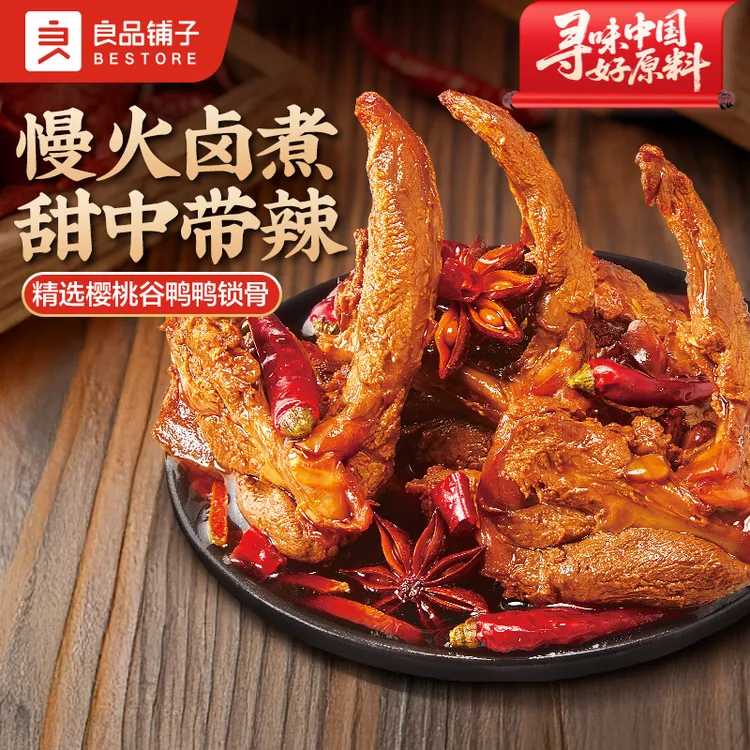 【良品铺子】甜辣鸭锁骨200g鸭肉休闲解馋零食夜宵椒麻追剧小吃AL
