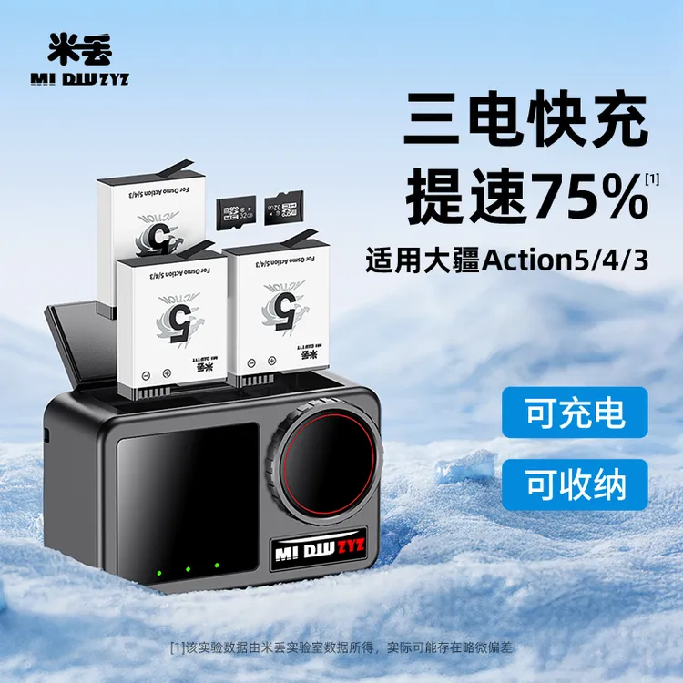 米丢适配action4/3极寒冷极高能全解码电池充电器action5pro电池