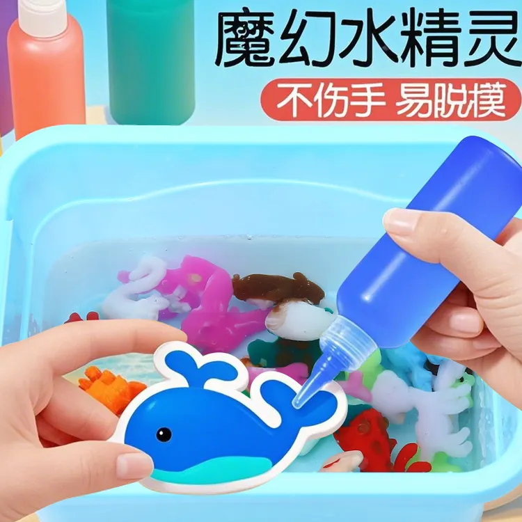 水精灵手工制作diy益智玩具神奇魔幻海洋模型水宝宝材料儿童礼物