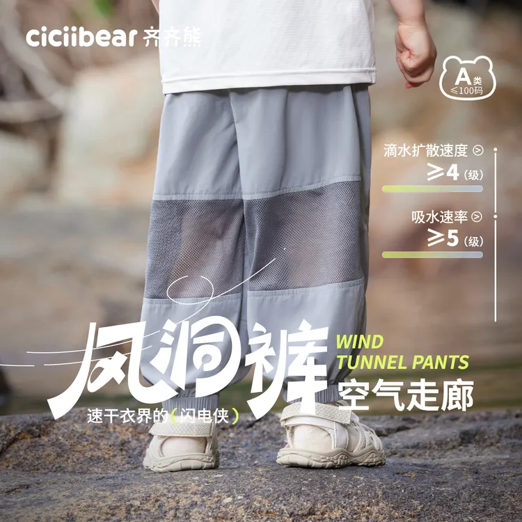 CICIIBEAR/齐齐熊[速干轻量裤]童裤防蚊宝宝裤夏儿童运动Q102958