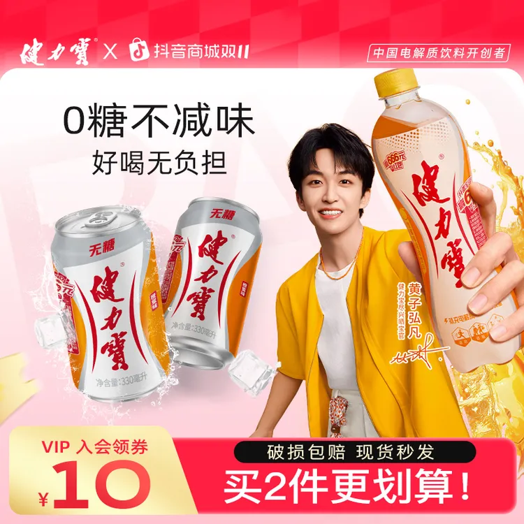 健力宝无糖橙蜜味运动电解质碳酸饮料330ml*24罐夏季冷饮整箱必备