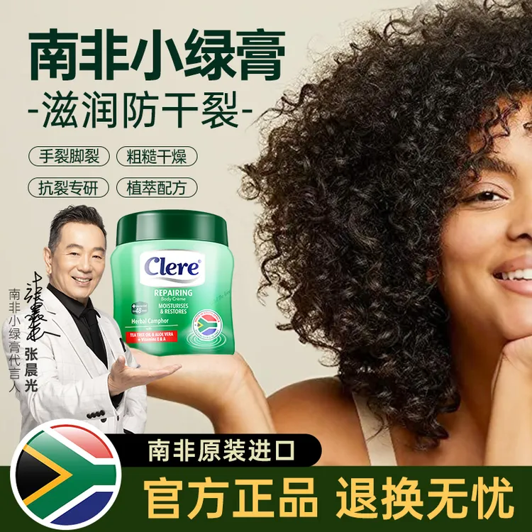 南非克莱锐草本香樟保湿乳霜125ml