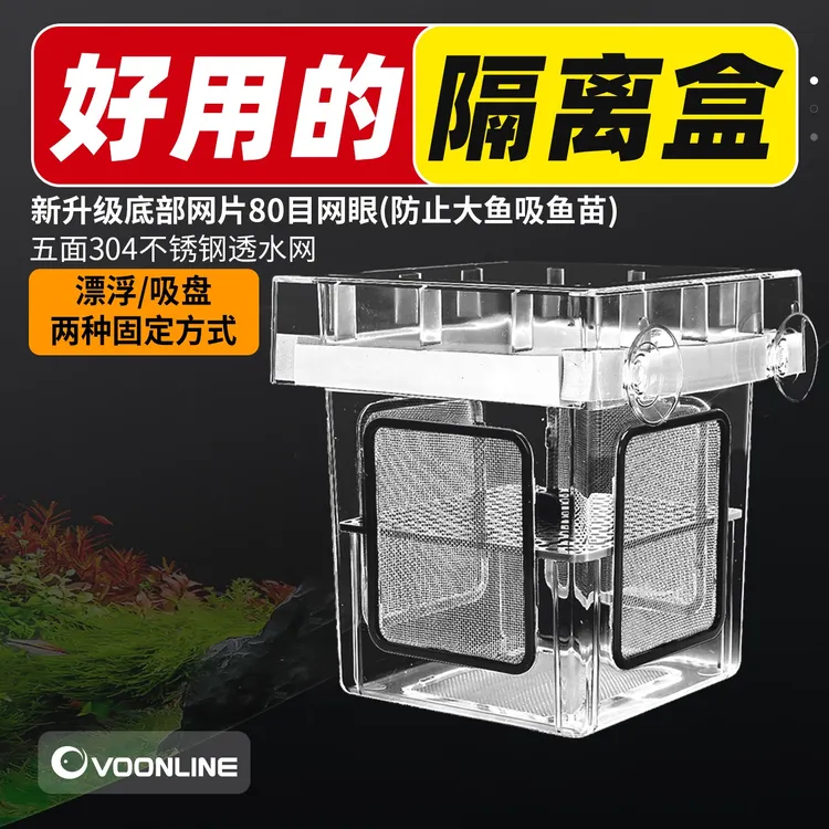 沃韦朗80目孔雀鱼繁殖隔离盒鱼缸专用母鱼迷你鹦鹉鱼小鱼鱼苗孵化商品图