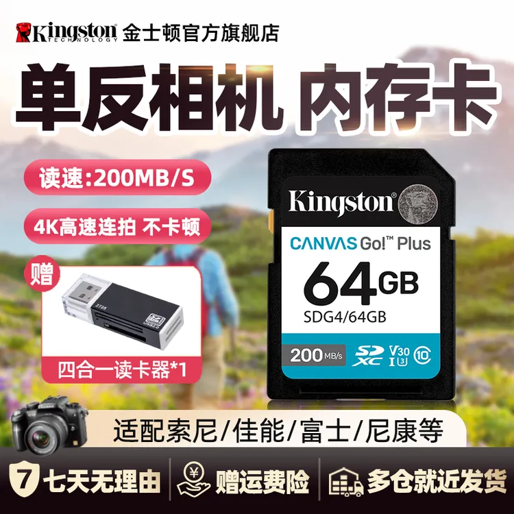Kingston/金士顿sd存储卡单反微单相机内存卡索尼佳能高清618专属商品图