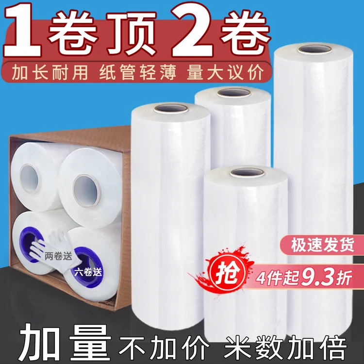 塑料保护薄膜缠绕膜拉伸膜打包膜搬家透明围膜工业保鲜膜包装膜PE商品图