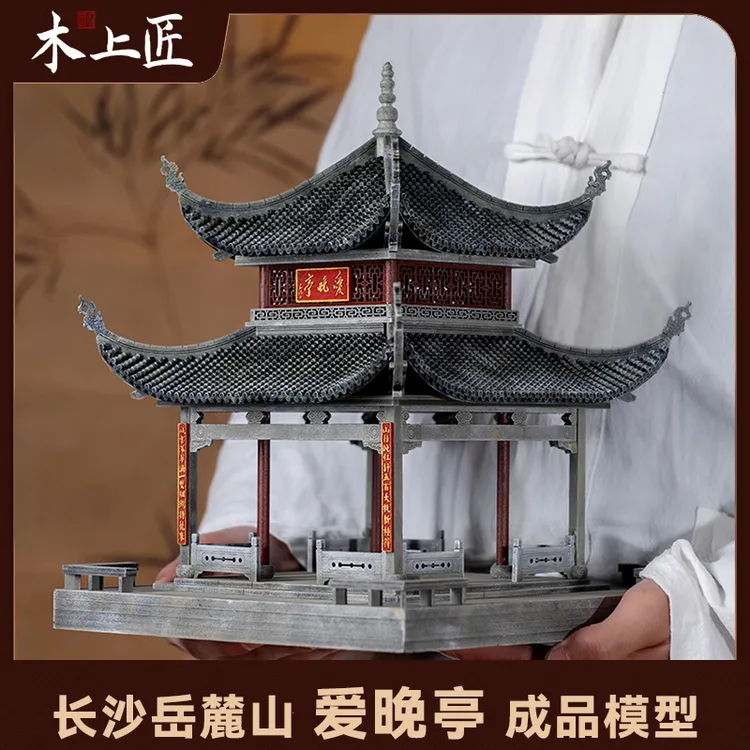 木上匠长沙爱晚亭中国古建筑模型成品木质古风新中式摆件