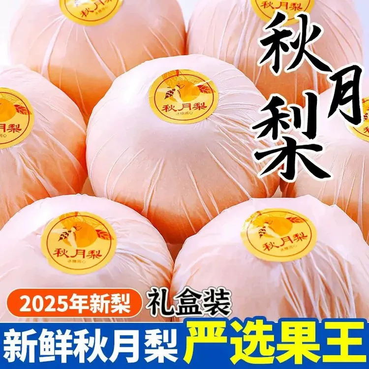 正宗莱阳秋月梨冰糖蜜梨新鲜当季水果薄皮脆甜多汁梨子整箱批发