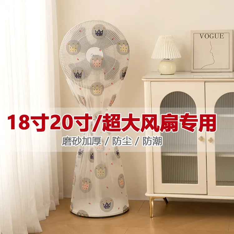 全包电扇风扇防尘罩超大号18寸20寸落地防灰尘套加厚可水洗电扇罩
