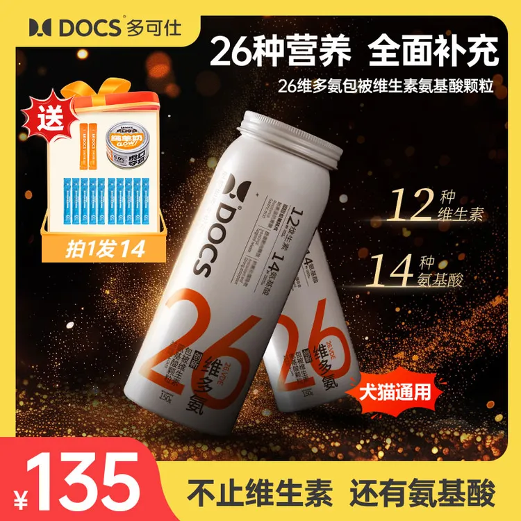 拍1发14】宠物专用复合维生素氨基酸猫狗通用宠物营养补充剂生骨肉