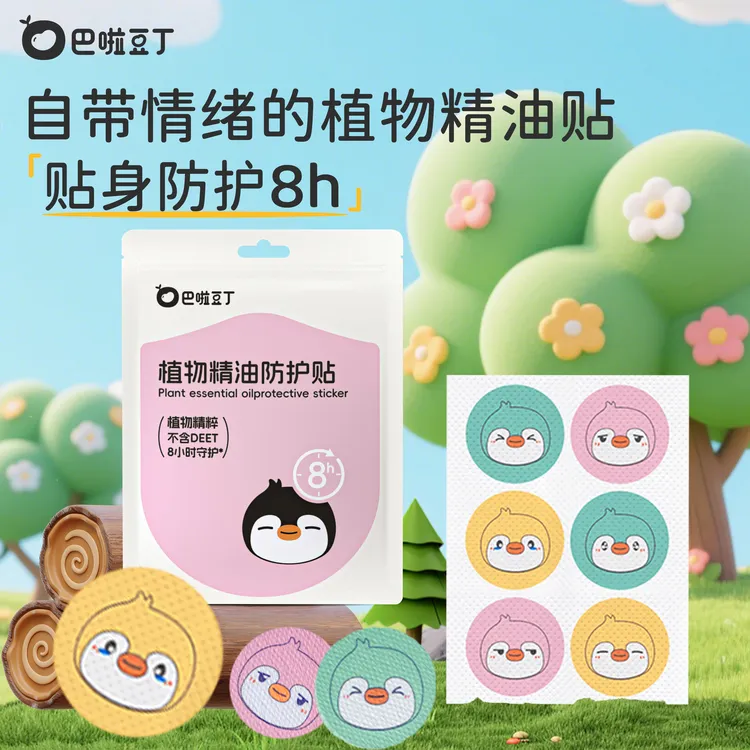 巴啦豆丁植物精油贴婴幼儿防护贴户外随身贴衣服贴儿童户外防护