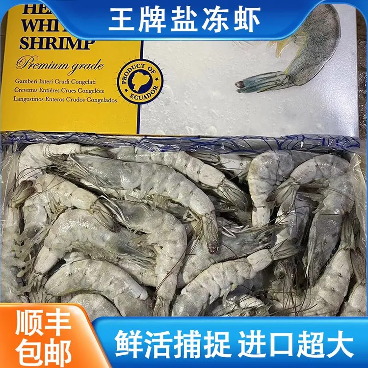 南美白虾30-40厄瓜多尔大虾海水盐冻鲜甜饱满顺丰发货王牌1.5KG