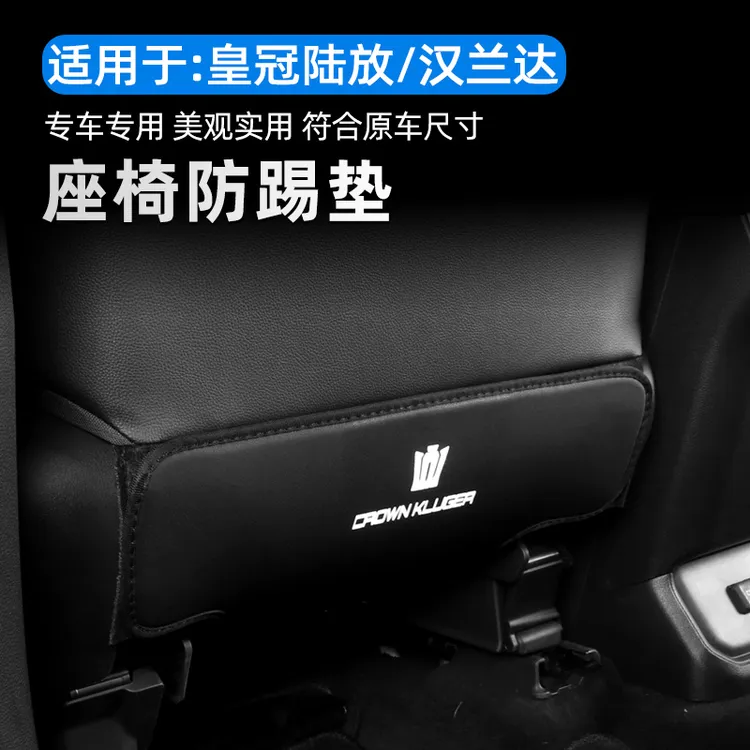 适用25款皇冠陆放汉兰达座椅防踢垫后排椅背后背防护垫车内装饰