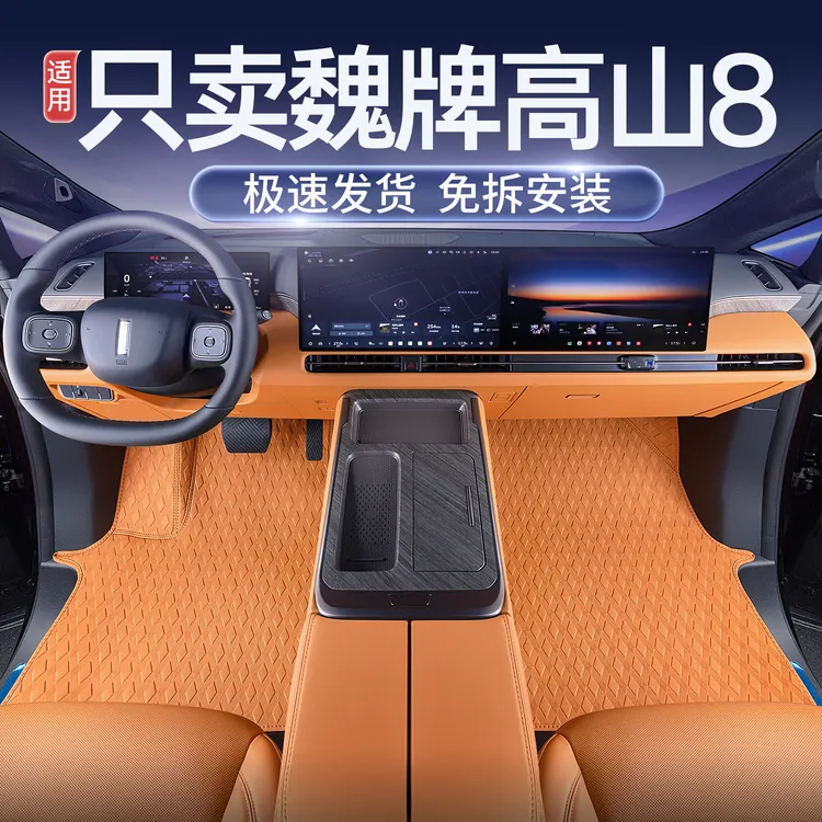 适用于25款魏牌8高山脚垫全包围魏派8专用汽车改装内饰地毯垫