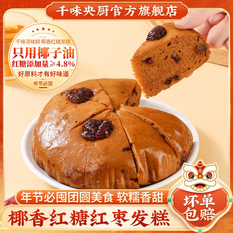 千味央厨红糖发糕椰香早餐速冻面点速食米糕点心糕点早饭半成品商品图