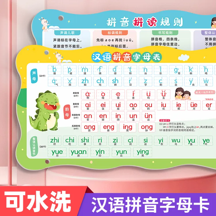 2025款汉语拼音字母表卡片挂牌声母韵母表幼小衔接拼读训练神器