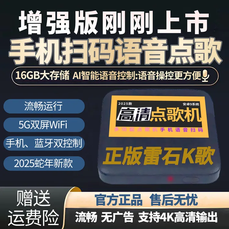 多功能点歌机支持语音扫码点歌有蓝牙有WiFi可插音响声卡效果器