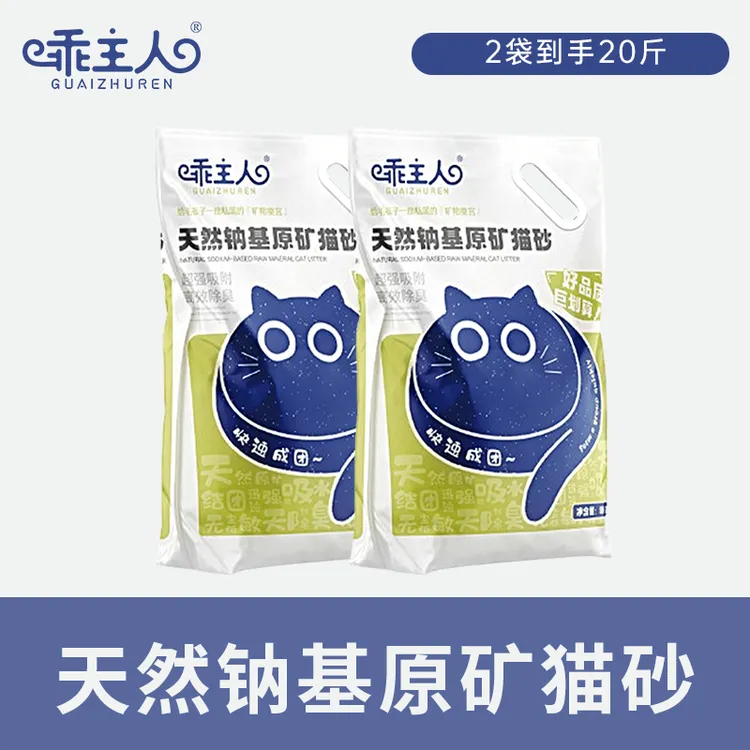 【拿铁专属】乖主人天然矿物质猫砂强吸水0粉尘强除臭