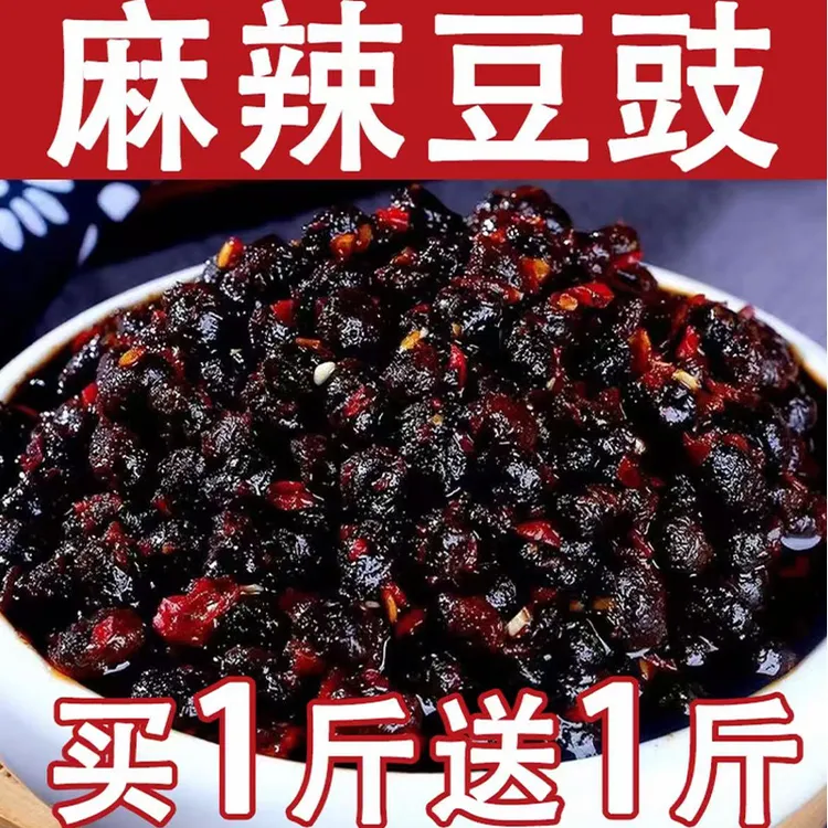 四川麻辣豆豉原味正宗川味风味豆鼓酱干豆豉粒特产豆豉炒菜调味品