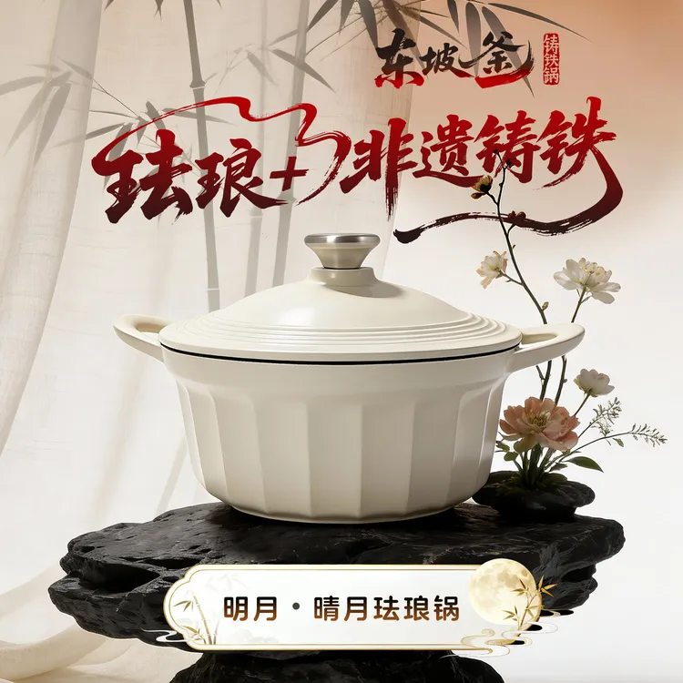 东坡釜 珐琅锅铸铁锅家用乔迁送礼礼物炖锅砂锅汤锅不粘锅