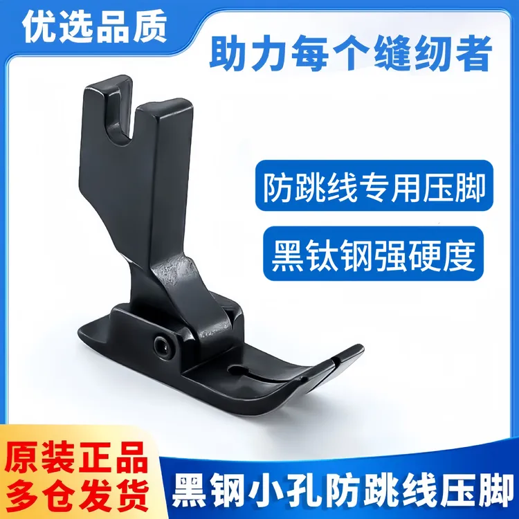升级新款黑碳钢防跳线51742压脚黑钢工业平车电脑缝纫机通用