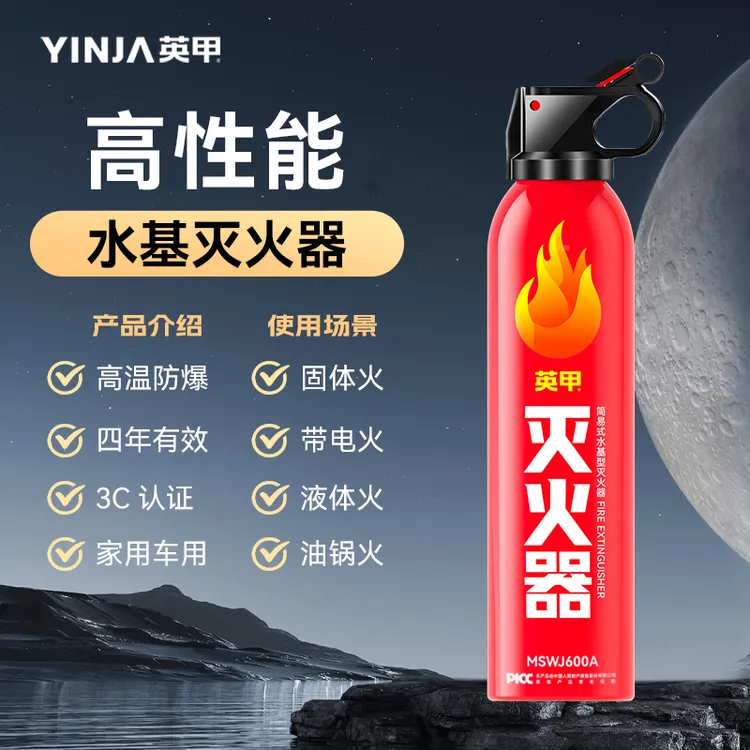 英甲车载家用水基灭火器可灭电火高温防爆四年有效3C认证汽车专用商品图