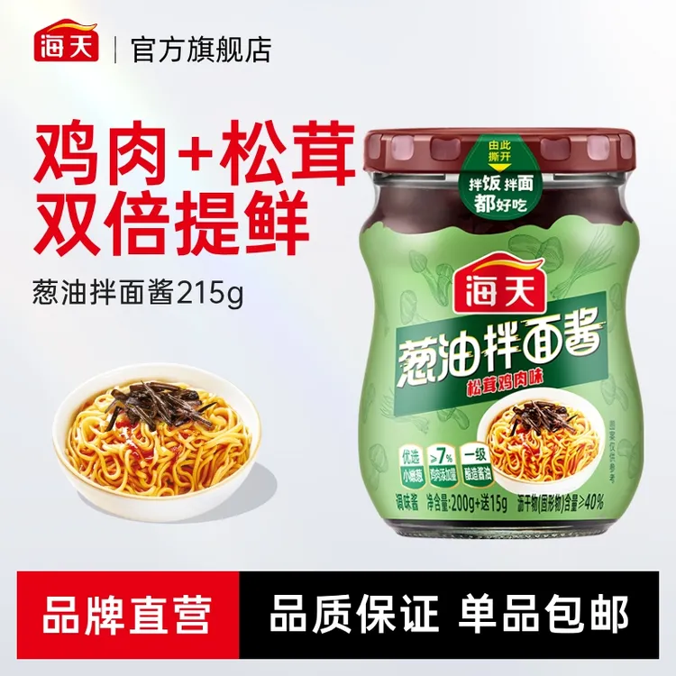 【商城】海天葱油拌面酱215g 松茸鸡肉双倍提鲜 拌面拌饭烹调都美味商品图