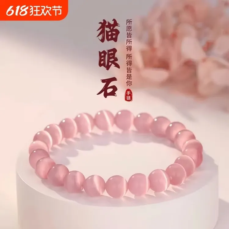 非金属玻璃手镯 轻奢猫眼石手串女生手链粉色小众饰品闺蜜礼物