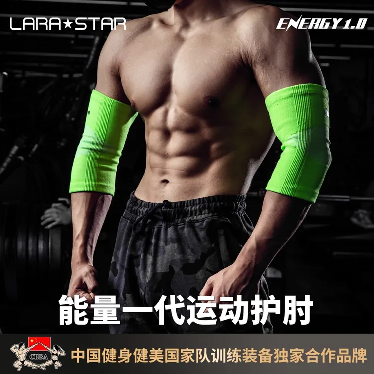 劳拉之星LS0527能量一代健身护肘卧推硬拉深蹲套肘男女护肘健身