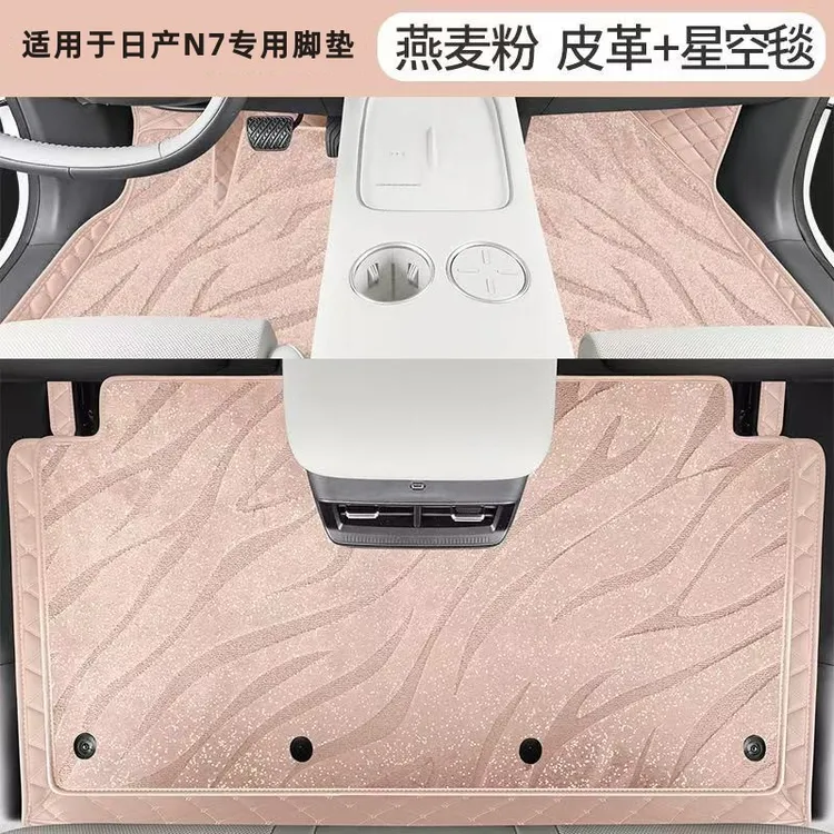 适用于日产N7星空毯原车色全包围时尚脚垫专用脚垫汽车内饰改装