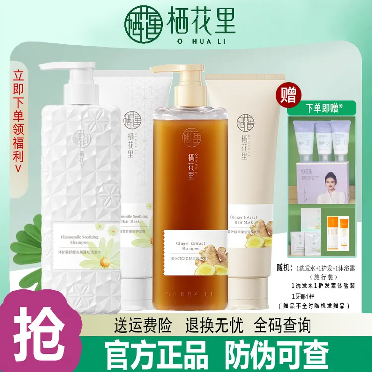 轻素栖花里洗发水护发素洗护春素小皙小芈官方期舰店正品牌直播间