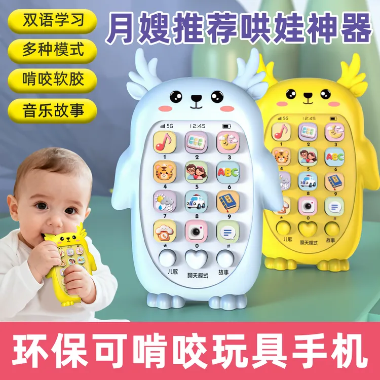 婴儿玩具0-3岁可啃咬牙胶仿真音乐手机玩具早教益智启蒙故事机
