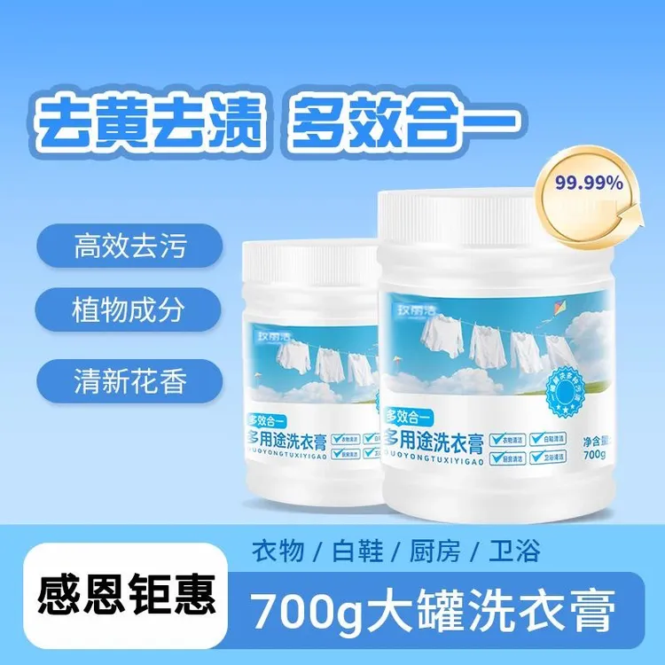 给力【多用途洗衣膏】衣物太太白鞋卫浴高效去污8倍浓缩膏体多功能