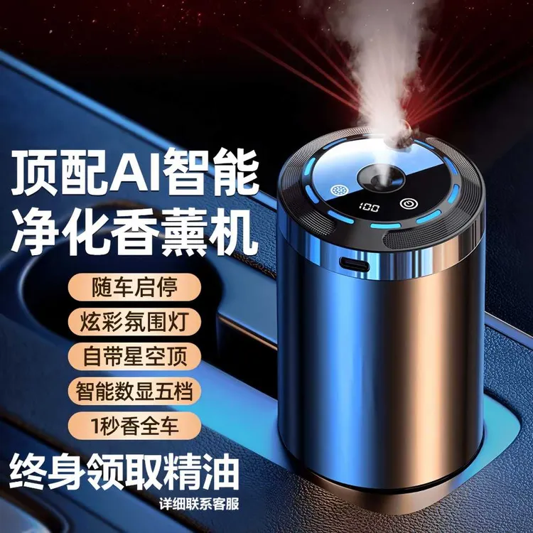 【小杨推荐】自动喷雾车载香薰车内香氛机净化空气智能香薰机除异味