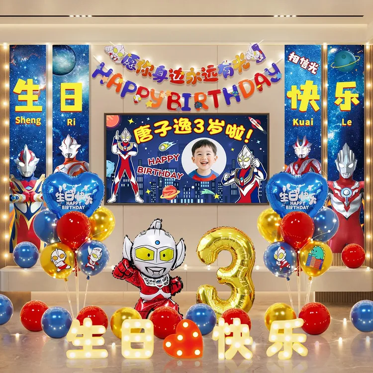 奥特曼主题5岁生日装饰气球条幅派对场景布置电视投屏背景墙挂布