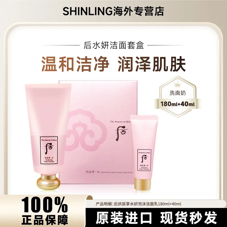 WHOO/后水妍泡沫洗面奶180ml+40ml/套盒深层清洁控油保湿去油洁面