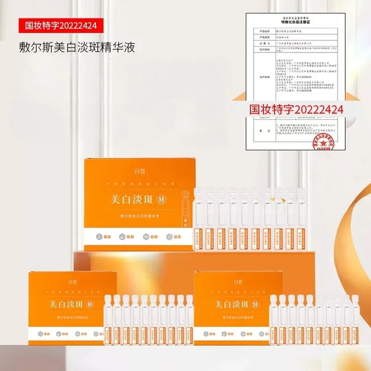 【送喜糖】《娜娜自用》敷尔斯美白淡斑精华液74477
