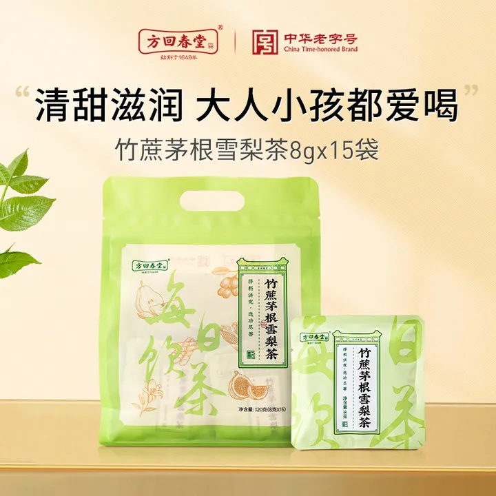 方回春堂竹蔗茅根雪梨茶广式糖水马蹄茅根无花果