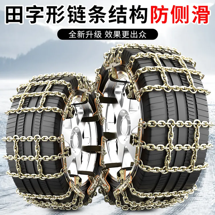 汽车防滑链轿车越野车suv面包车雪地泥地防滑应急防滑链货车车用